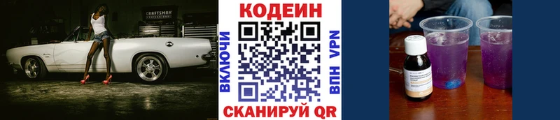 купить закладку  Белогорск  Кодеиновый сироп Lean Purple Drank 