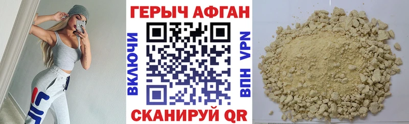 Героин афганец  Белогорск 